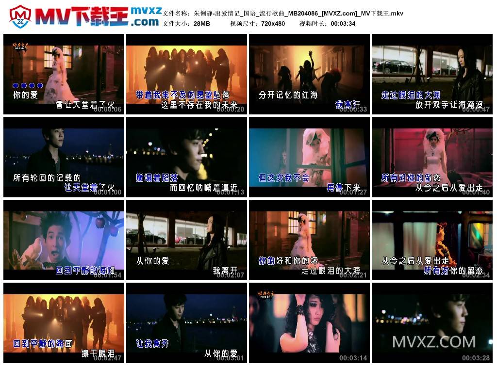 朱俐静-出爱情记_国语_流行歌曲_MB204086